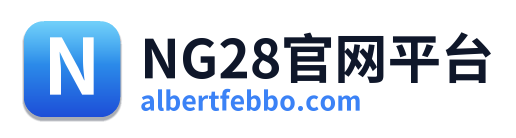NG28官网平台